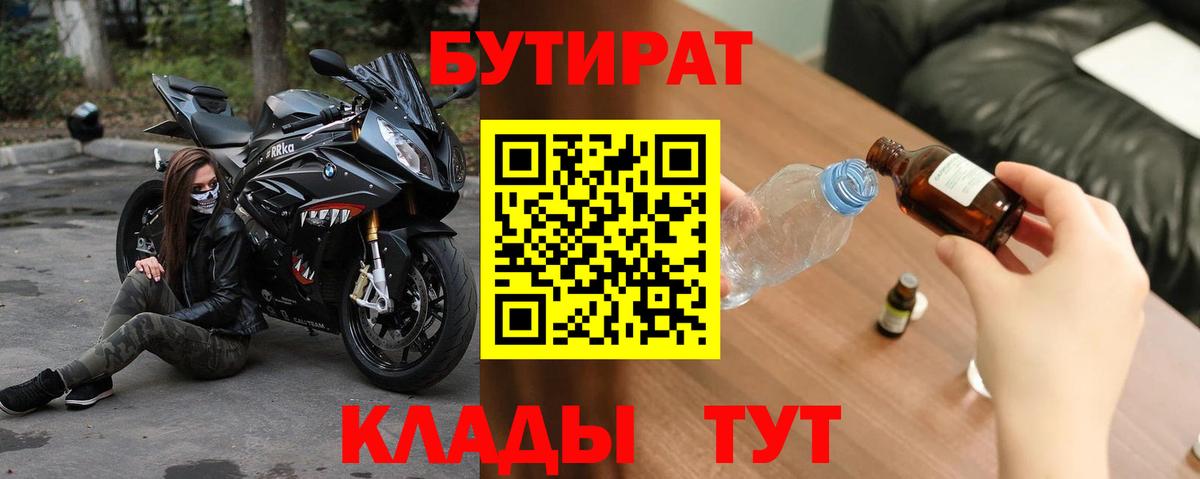Иркутск  Бутират оксибутират  Вход с VPN 