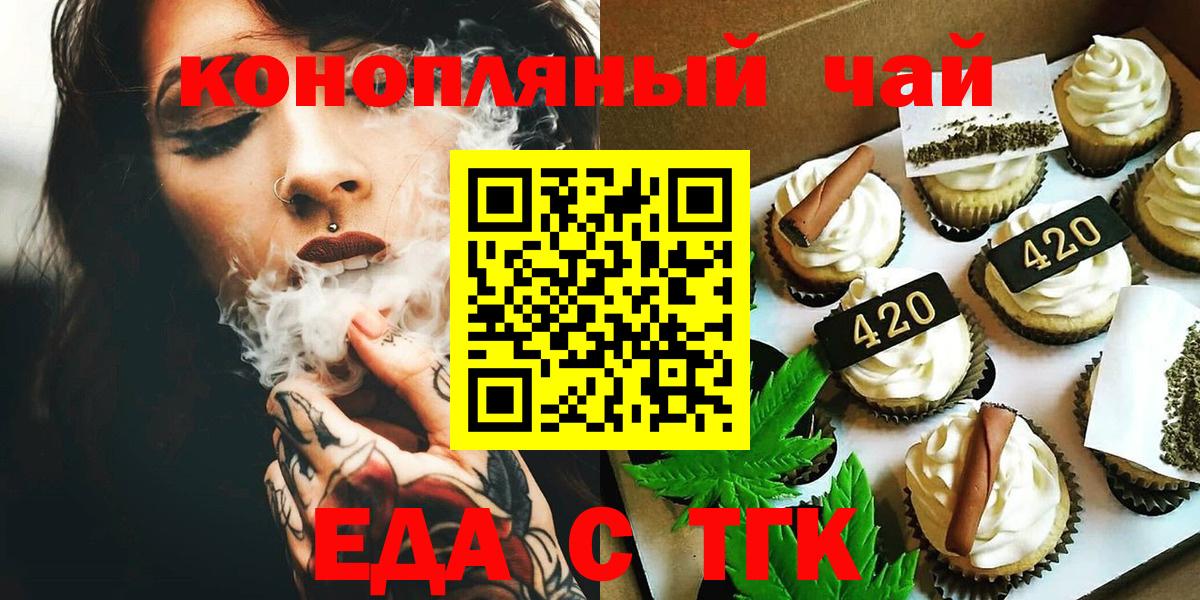 Печенье с ТГК марихуана  Вход с VPN  Иркутск 