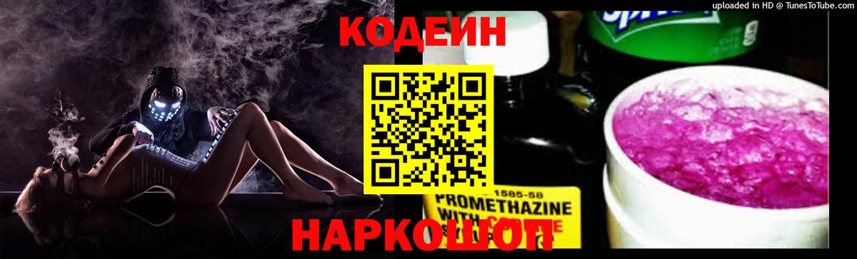 Кодеиновый сироп Lean напиток Lean (лин)  Вход с VPN  Иркутск  Codein напиток Lean (лин) 