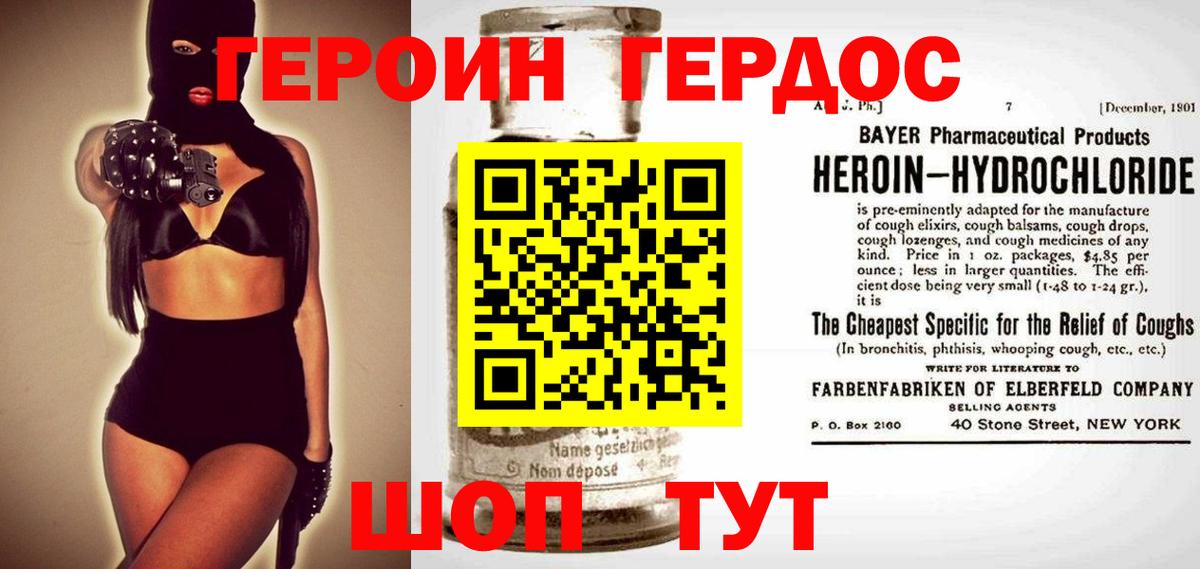 ГЕРОИН белый Иркутск