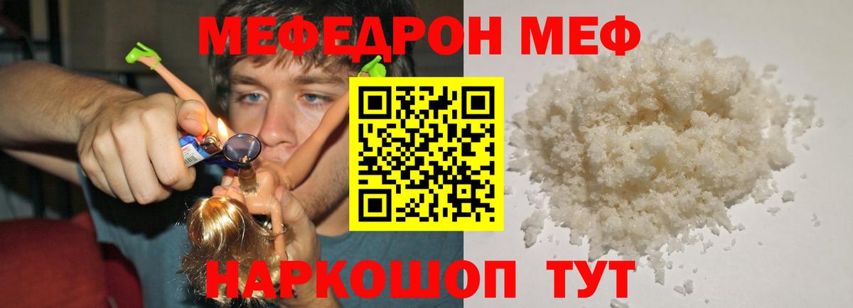 МЕФ mephedrone  Меф кристаллы  Вход с VPN  МЕФ  Иркутск 