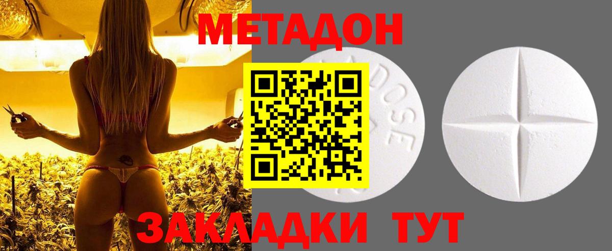 Метадон кристалл Иркутск