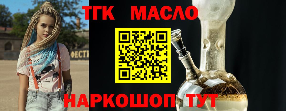ТГК гашишное масло  Вход с VPN  Иркутск  ТГК концентрат 