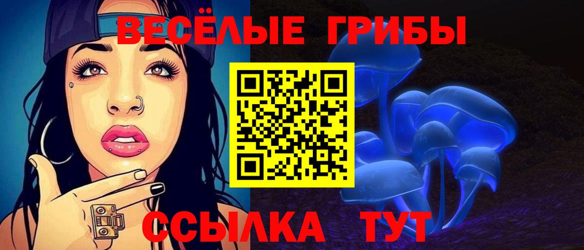 Иркутск  Галлюциногенные грибы Magic Shrooms  Вход с VPN 
